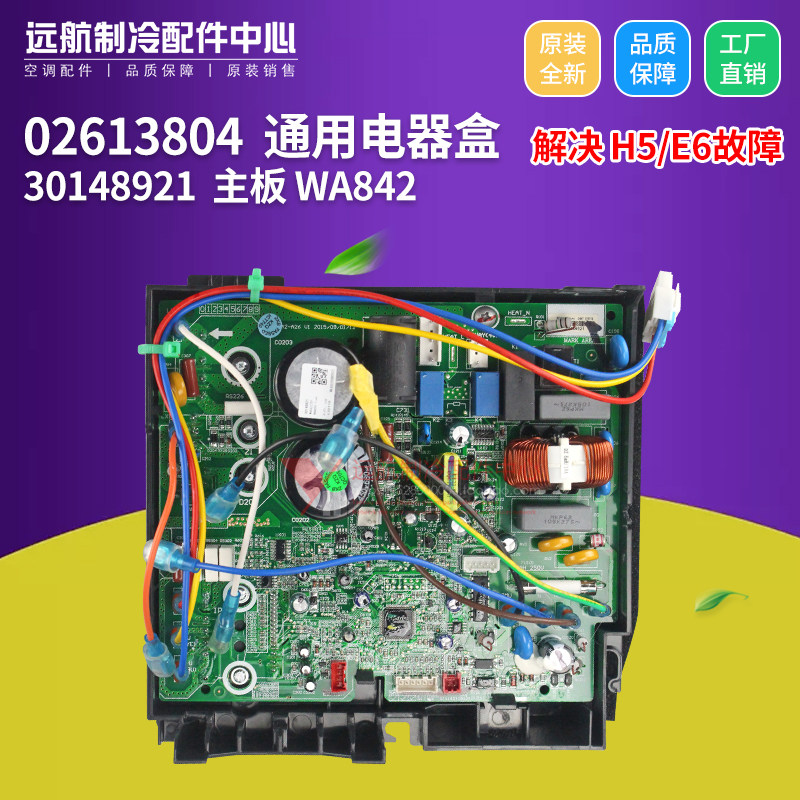 适用格力空调凯迪斯 模块电器盒 30148921 主板 WA842 02613804