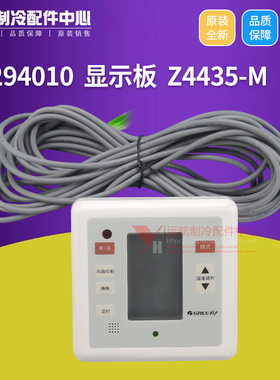 适用格力 A系列风管机 30294010 手操器 Z4435-M 线控器 显示板
