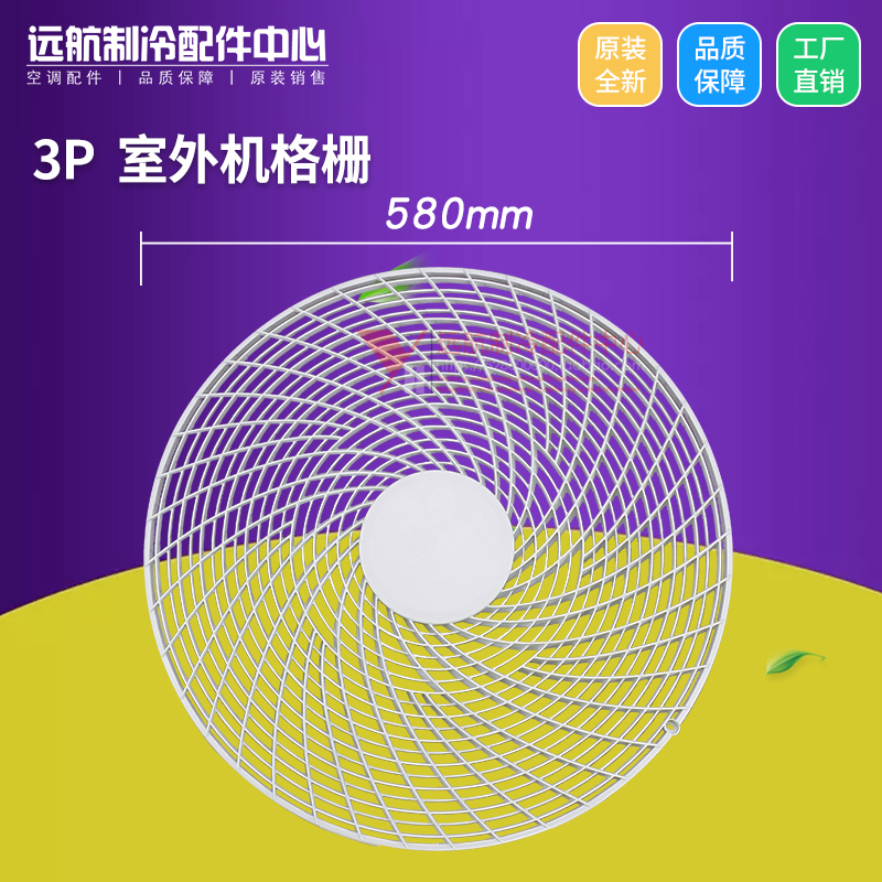 适用格力 3P室外机格栅风叶前网罩塑料网罩圆格栅 22415012