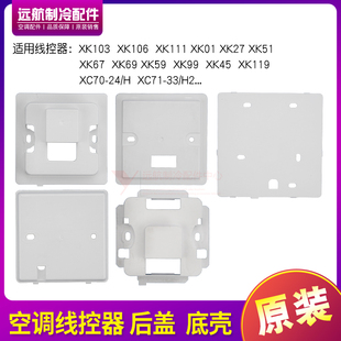 格力C3線控器安裝 106 盒XK103 111 XC71后蓋 XC70
