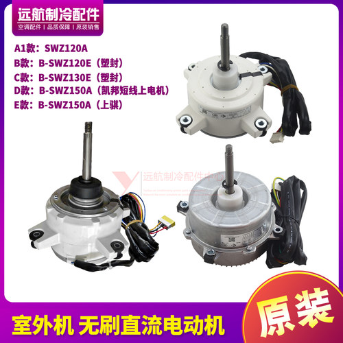 格力B-SWZ120A电机B-SWZ120A