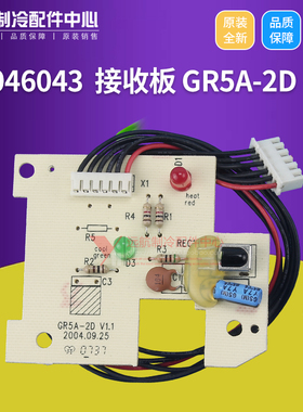 适用格力蜂蝶 挂机灯板遥控信号接收器 30046043 接收板 GR5A-2D
