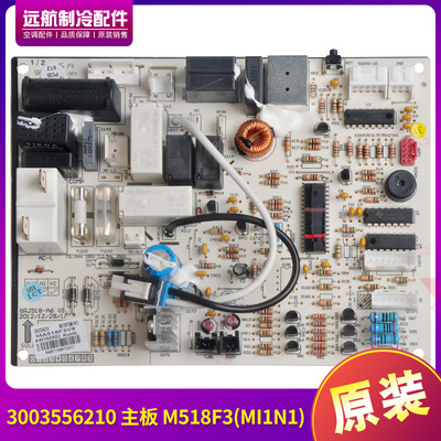 适用格力空调电脑板线路板电路板 3003556210 主板 M518F3(MI1N1)