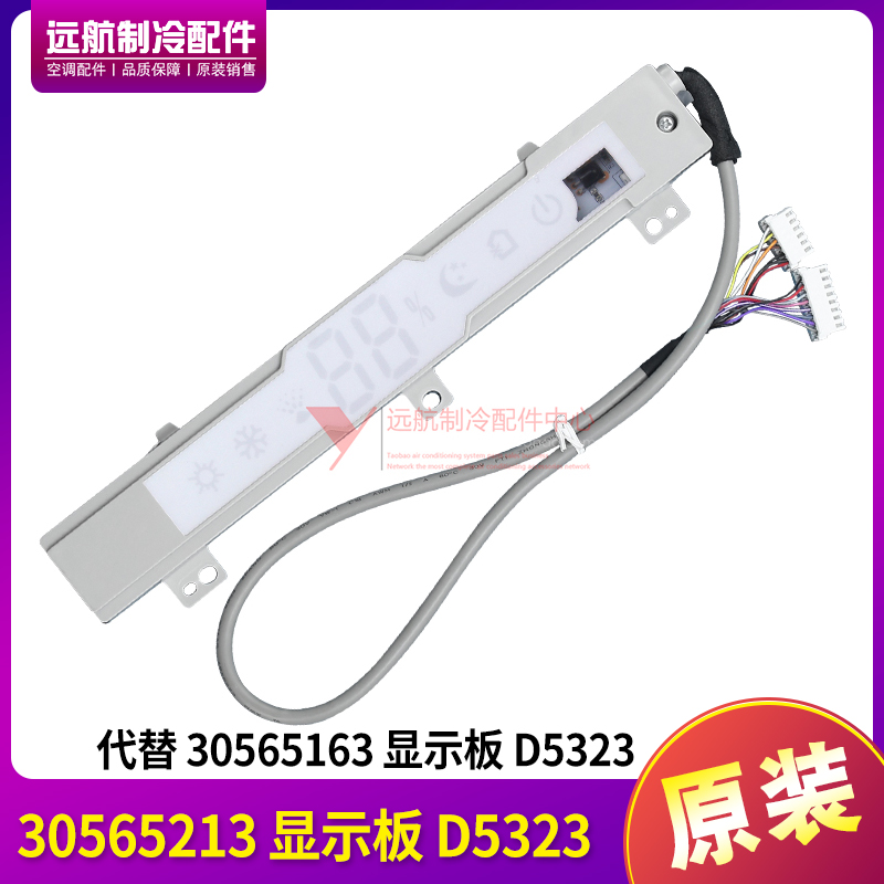 适用格力信号接收板 30565213 显示板 D5323 睡梦宝二代 30565163