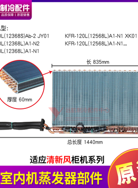 适用格力柜机 5P 清新风 12368S,12368L,蒸发器 铜管翅片 散热器