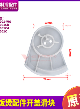 适用格力电饭煲配件GDF-2001-WG、GDF-2001Cb、GDF-2001C开盖滑块