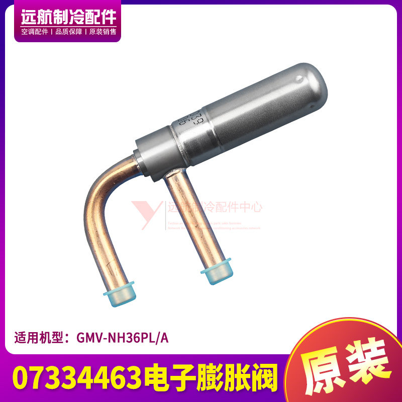 07334463电子膨胀阀LKV-13D39