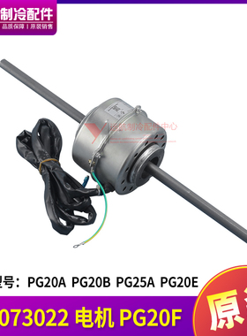 适用格力空调 157073022 电机 PG20F.PG20A,PG20B,PG25A,PG20E