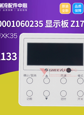 适用格力 300001060235 显示板 Z1730 自由配线控器 XK133,XK35