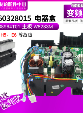 适用格力空调变频凉之静板 30138964T01 主板 W8283M 0260328015