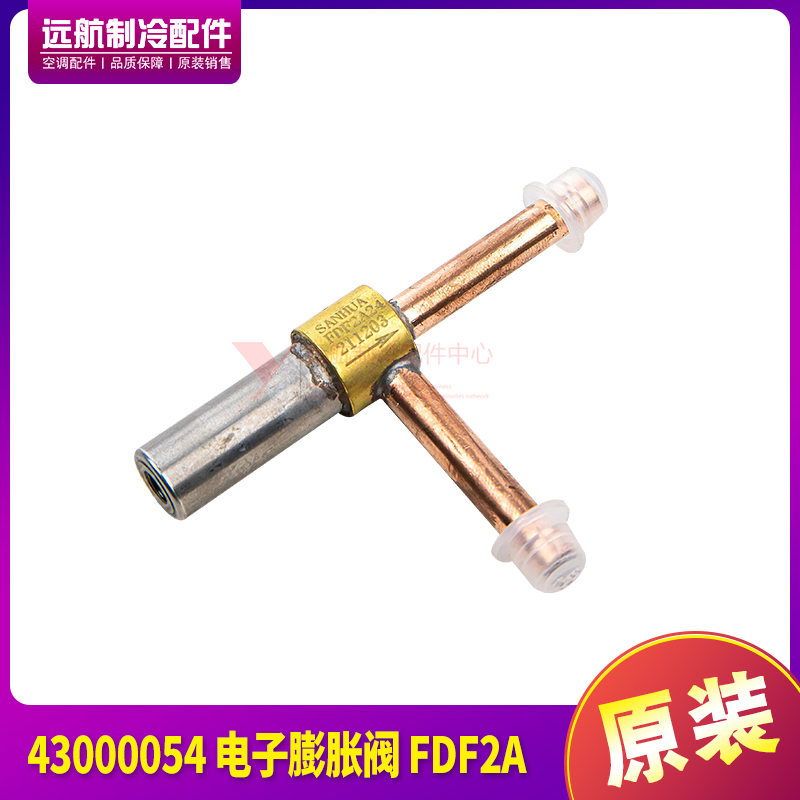 适用格力空调配件 43000054 电磁阀 FDF2A 电子膨胀阀 控制阀