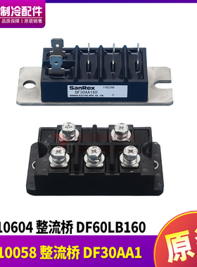 格力多联机整流模块机46010058整流桥DF30AA1 46010604 DF60LB160