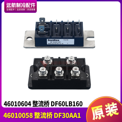 格力整流桥DF30AA160SanRex