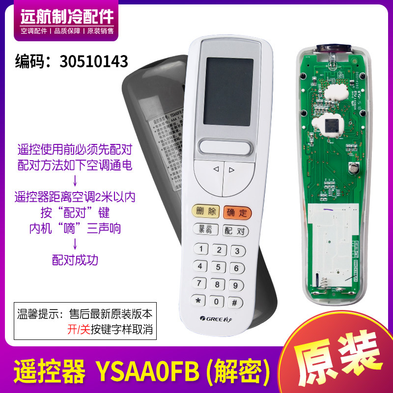 格力空调开机密码遥控器YSAA0FB