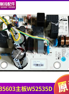 适用格力空调 30135603 主板 W52535D,GRJW52-A9 线路板 控制板