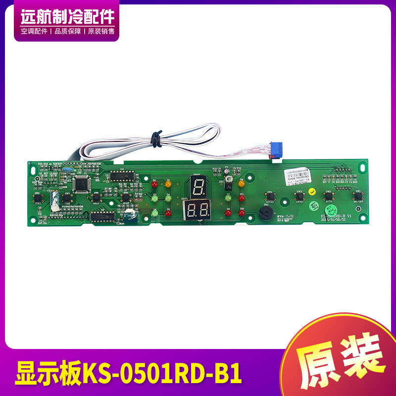 适用格力冷风扇、空调扇配件117990324显示板KS-0501RD-B1电路板