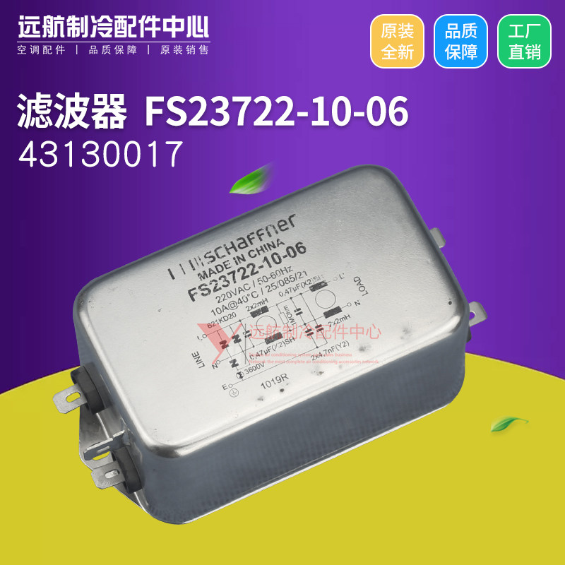 适用格力中央空调 模块机 43130017 外机 滤波器 FS23722-10-06
