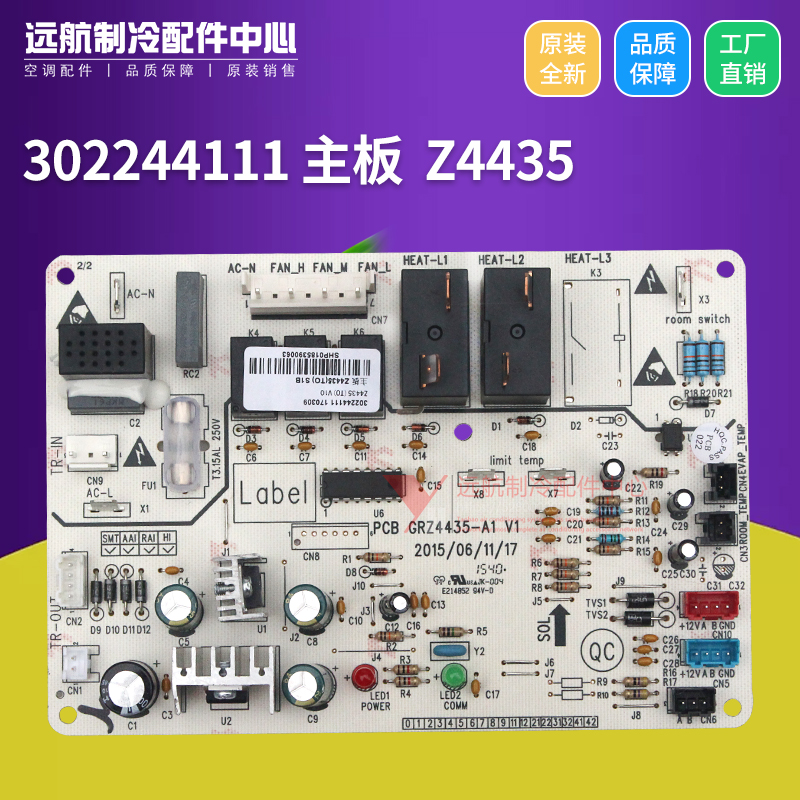 格力302244111主板GRZ4435-A1