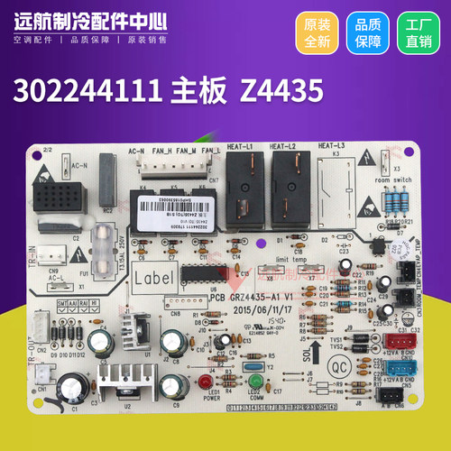 格力302244111主板GRZ4435-A1