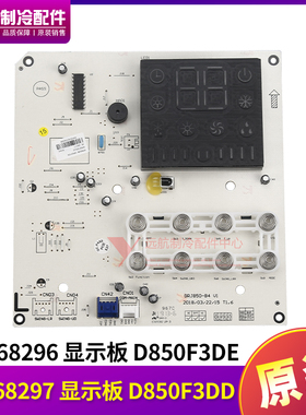 适用格力空调 2P3P定频T爽T悦显示板 30568297 D850F3DD 30568296