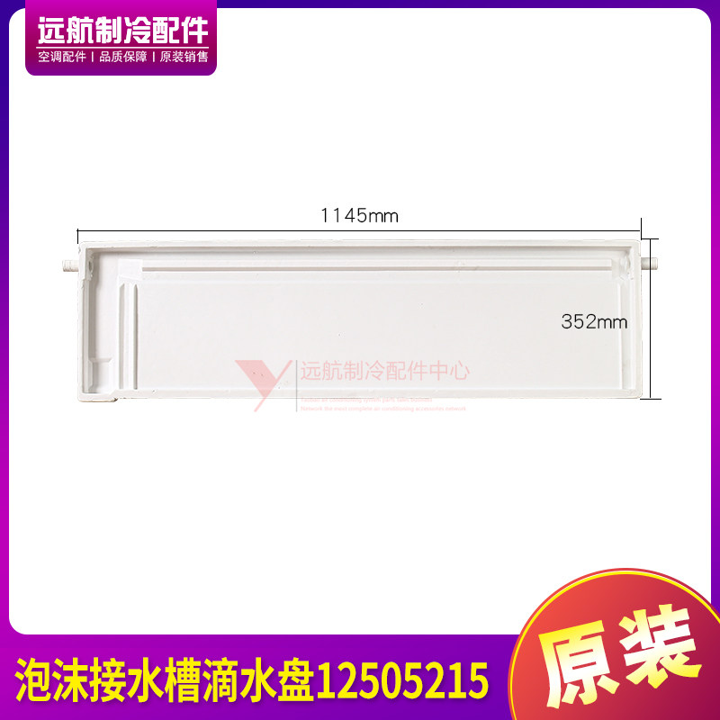 接水槽滴水盘12505215