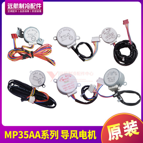 格力同步步进电机MP35AA导风马达