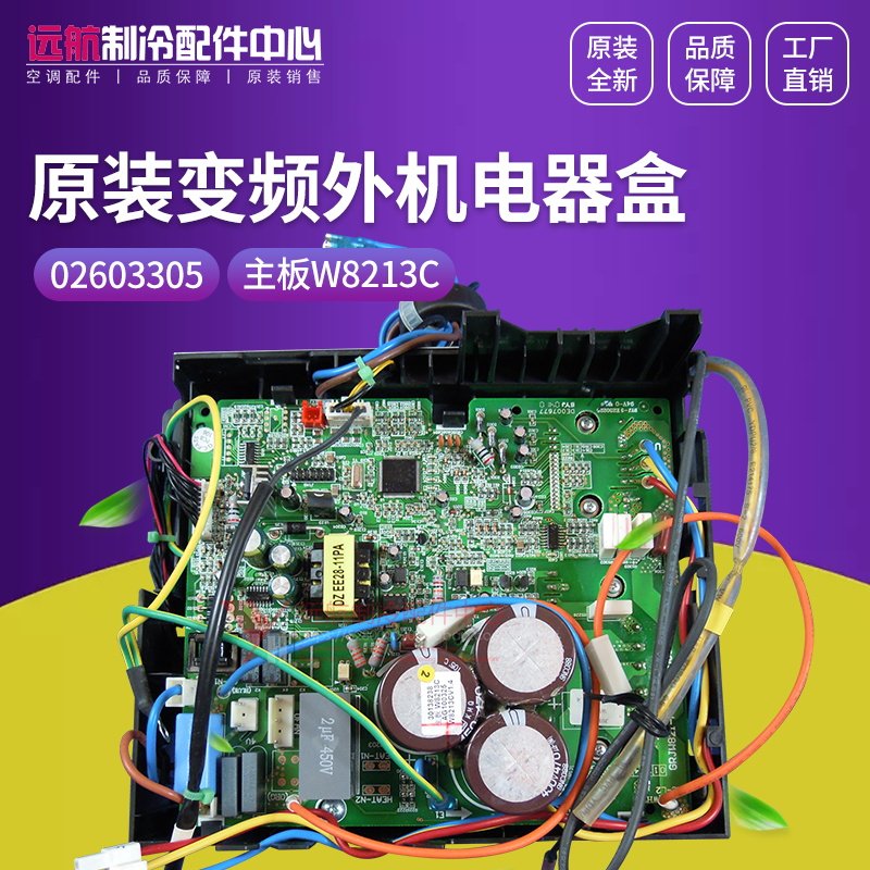 适用格力空调变频模块板 02603305 电器盒 30138238 主板 W8213C