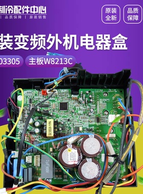 适用格力空调变频模块板 02603305 电器盒 30138238 主板 W8213C
