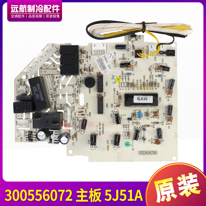 适用格力空调 挂机控制板 主板 5J51A 300556072 电路板 GR5J-1N