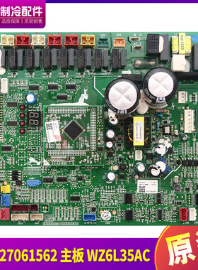 适用格力空调配件300027061562 主板 WZ6L35AC 电路板GRZW6L-A8