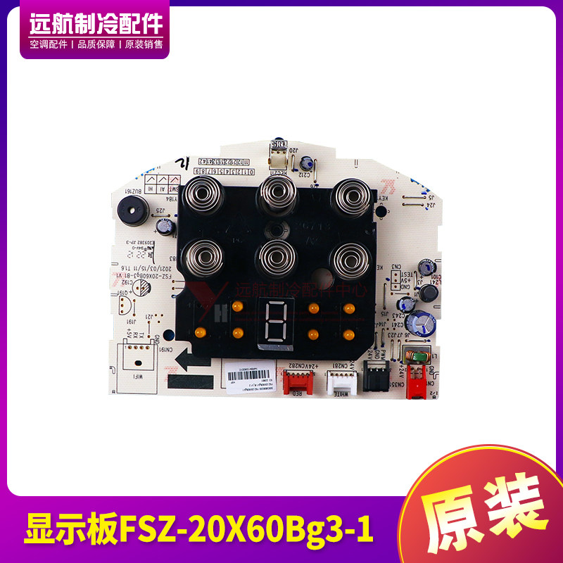 适用格力台地扇300038060200、300038060121显示板FSZ-20X60Bg3-1