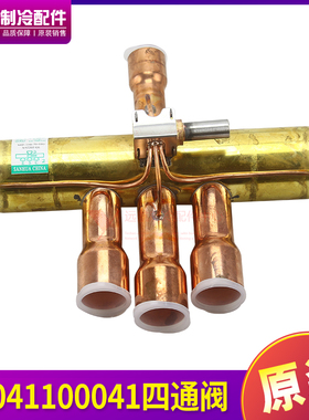 适用格力空气能水机 43041100041四通阀10匹换向阀SHF-35B-79-01G