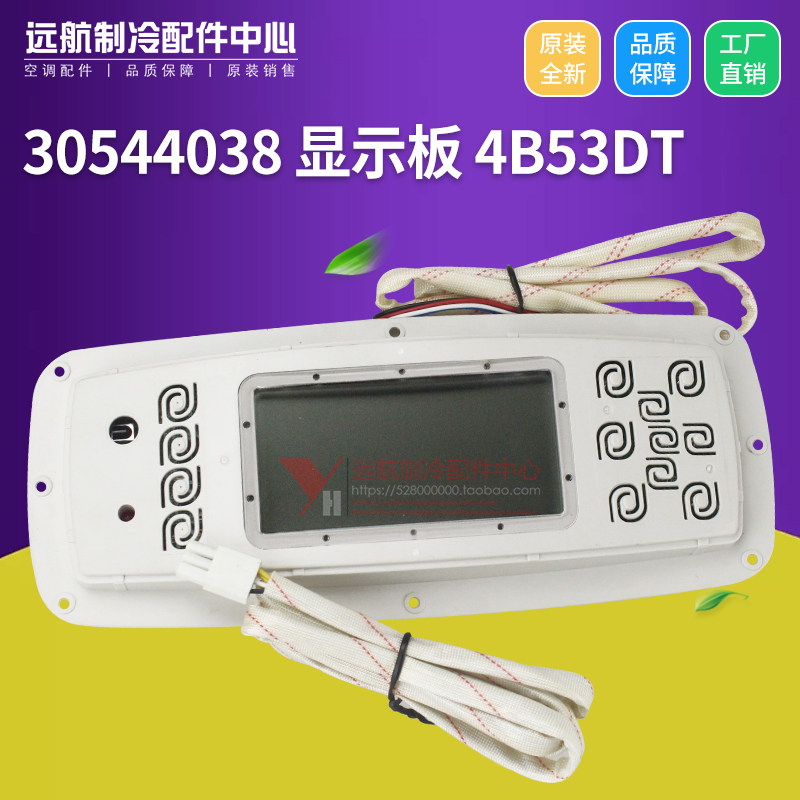 适用格力空调柜机 显示屏 控制板 30544038 显示板 4B53DT 线控板
