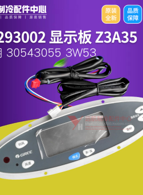 适用格力空调30293002显示器板Z3A35通用300001060349 30543030