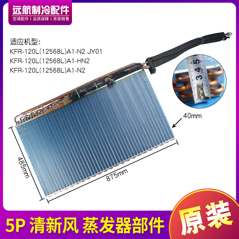 格力空调适用配件 5p 清新风 12568l 柜机蒸发器 铜管翅片 散热器