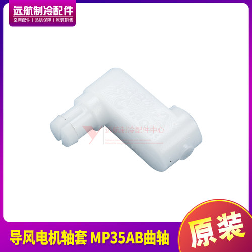 适用格力空调内挂机柜机天花机导风电机轴套 MP35AB曲轴10564204