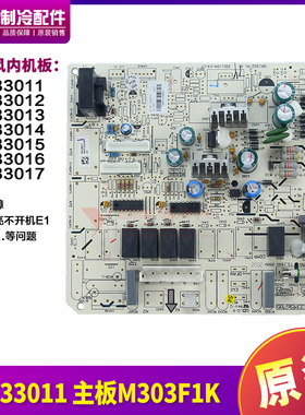 格力30133011主板30133013 30133014 30133015 30133016 30133017