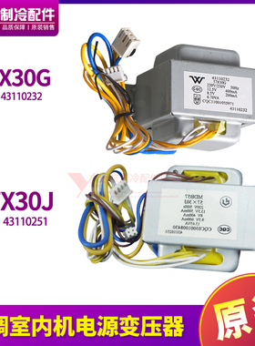 适用格力 电源变压器 57X30G 43110232 通用 SC25A SC25B 57*30J