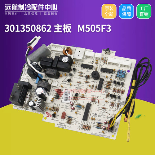 适用格力空调电脑板 301350862 主板 M505F3 GRJ505-A4 新绿岛