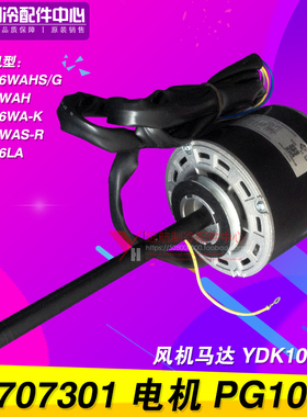 适用格力空调配件 15707301 电机 PG10G 马达 YDK10-4G