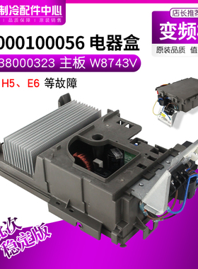 适用格力空调室变频主板 10000100056 电器盒 30138000323 W8743V