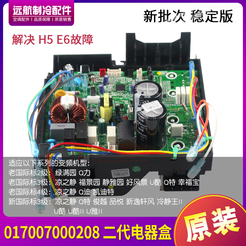 适用格力变频外机板 017007000208 二代电器盒凯迪斯Q力Q迪凉之静