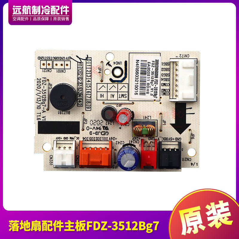 适用格力落地扇配件300039060096主板FDZ-3512Bg7、FDZ-35X61Bg7