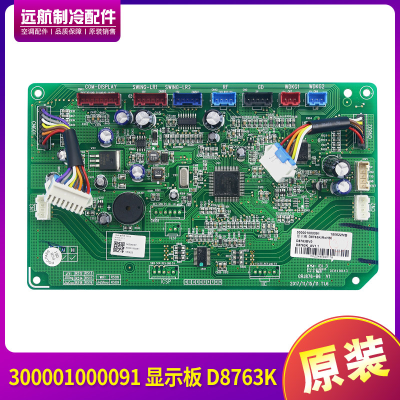 格力300001000091显示板控制板