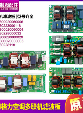 适用格力空调多联机滤波板30228000032 30223000025 300020060006