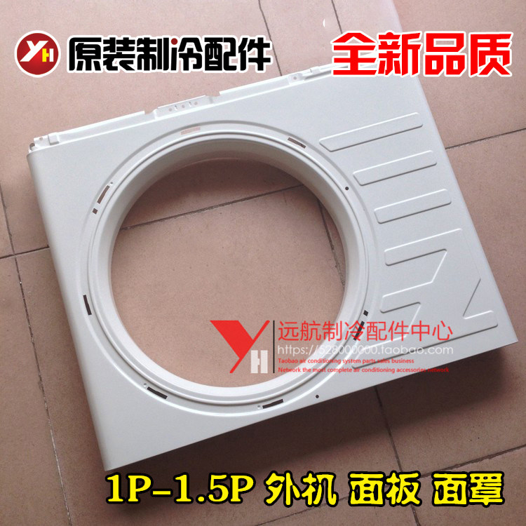 适用格力空调配件 福乐园 外壳 1p 1.5p 外机壳 面板 面罩