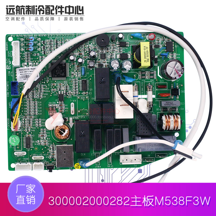 适用格力空调 睿风挂机电路板wifi,300002000282 主板 M538F3W