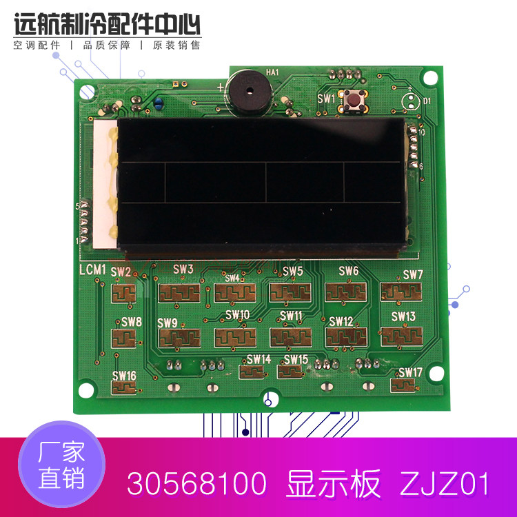 适用格力空调配件控制板 线路板 30568100 显示板 ZJZ01 操作面板