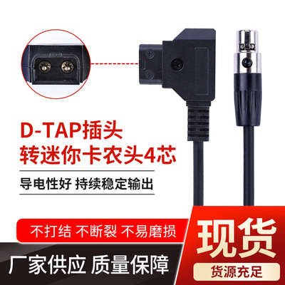 TVlogic监视器电源线 B型口D-TAP转4芯mini卡农头四针4xlr
