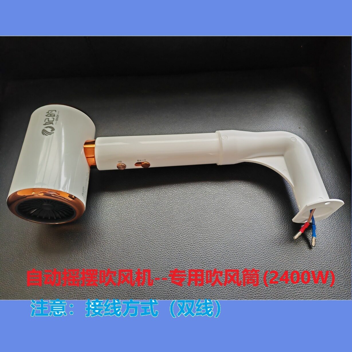 妃的立式电吹风头自动摇摆吹风筒专用配件独立吹风头